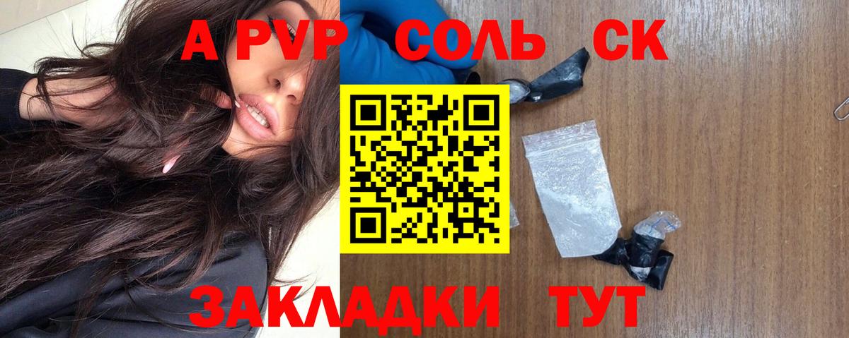 Красногорск  Альфа ПВП Crystall  А ПВП  APVP крисы CK  Вход с VPN  Alfa_PVP СК 