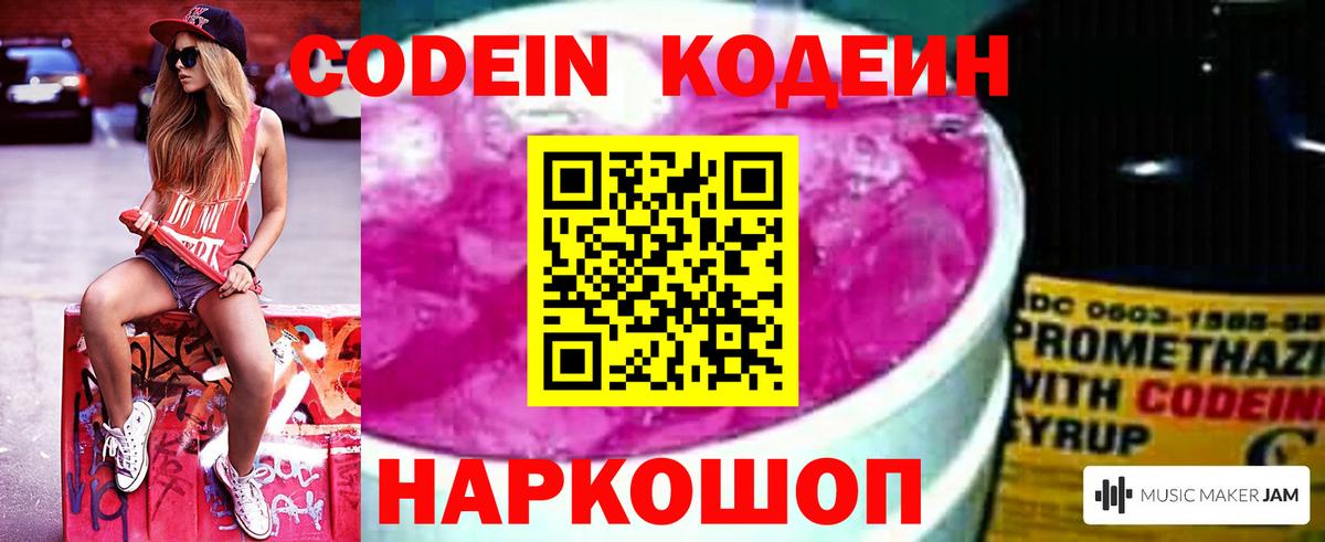 Кодеиновый сироп Lean Purple Drank  Вход с VPN  Codein напиток Lean (лин)  Красногорск 