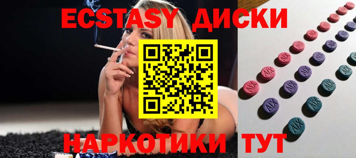 Ecstasy круглые Красногорск