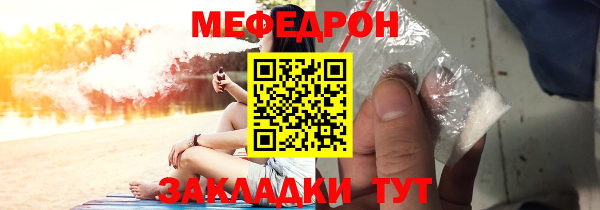 Мефедрон кристаллы Красногорск